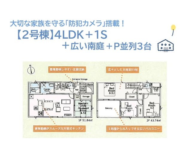 【間取り】 | 購入後も安心「防犯カメラ」が搭載されたQUIEの安心住宅◎　
1日を通して日照時間長い全室南向きの4ＳLDＫ◎
育児・家事・客間に多目的に使える和室込みのお住まいです♪