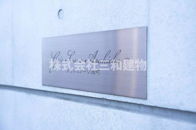 AP269 グリシュアーヴ旭町 104の外観|



