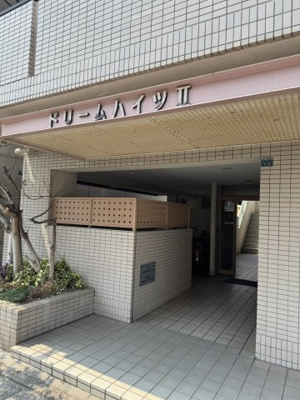 【エントランス】 | ドリームハイツＩＩ 