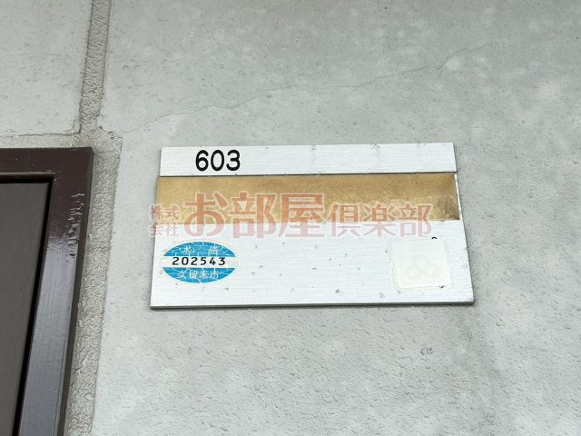 メゾンクラウン大手山のその他