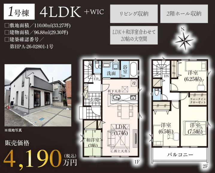 安行領根岸新築