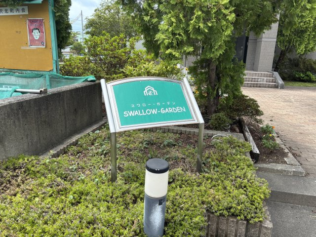スワローガーデンのエントランス