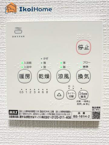 神戸市西区竹の台4丁目　中古戸建の設備|【ホームページに現地動画掲載中】●年中無休：当日予約可●浴室暖房乾燥機完備！雨の日の洗濯乾燥に便利♪