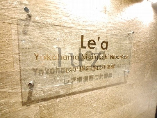 レア横濱西口弐番館のその他