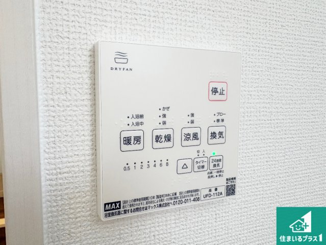 豊中市上野東　第1期　新築一戸建ての冷暖房・空調設備|浴室暖房乾燥機リモコン！浴室暖房・衣類乾燥・涼風・浴室換気、お風呂を快適・便利にする機能付き！暮らしに役立つ多彩な機能で一年中活躍します！