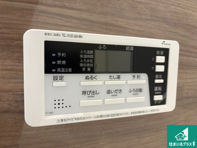 豊中市上野東　第1期　新築一戸建ての発電・温水設備|給湯器リモコン（浴室側）省エネタイプの給湯器でお湯はり・追い炊き自由自在！お子様から高齢者の方まで、みんなが操作しやすいボタン配置です。