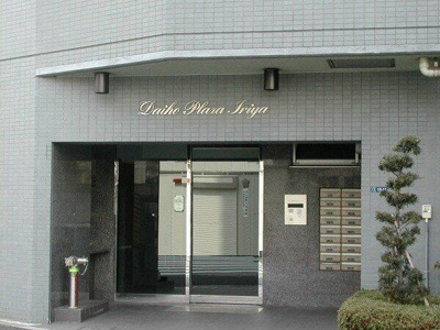 【エントランス】 | ダイホープラザ入谷