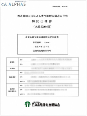 【その他】 | 加古川市平岡町高畑　築浅一戸建て | ◆省令準耐火構造◆取得
火災保険、地震保険が約半分に！