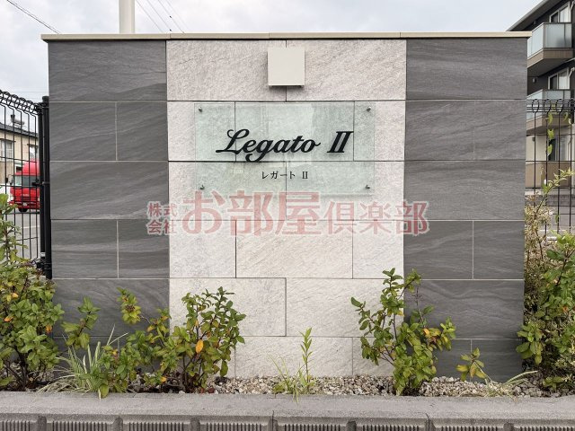 レガートⅡのその他