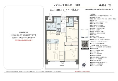【その他】 | レジェンド日暮里　仲介手数料無料＋40万円現金プレゼント中