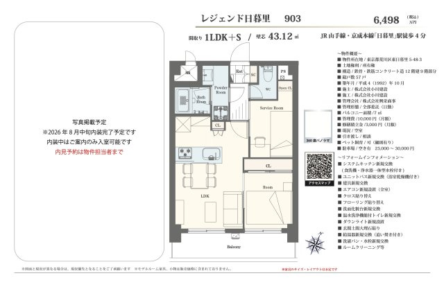 【その他】 | レジェンド日暮里　仲介手数料無料＋40万円現金プレゼント中