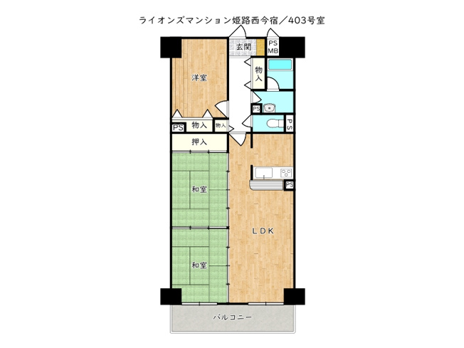 【間取り】 | ライオンズマンション姫路西今宿