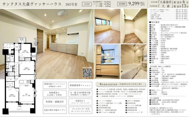 【その他】 | サンクタス大森ヴァッサーハウス　仲介手数料無料＋50万円現金プレゼント中