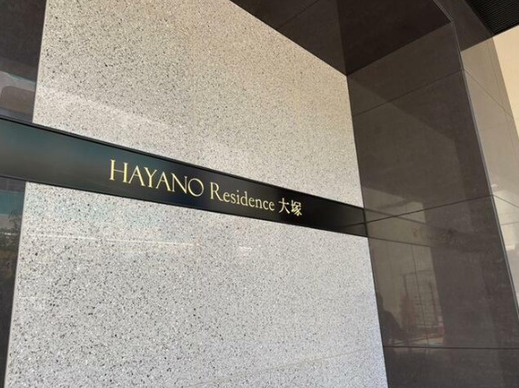 ＨＡＹＡＮＯ　Ｒｅｓｉｄｅｎｃｅ　大塚のその他