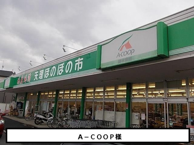 【周辺】 | サニーレジデンスＢ | Aコープまで950m