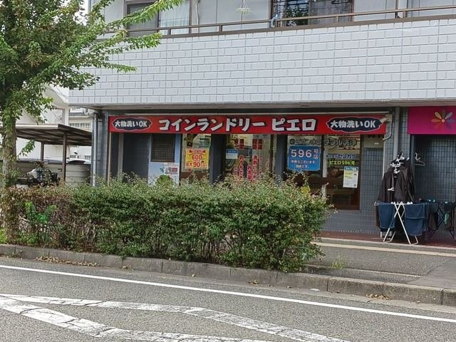 ヴィラ・フォーシーズンの周辺|コインランドリーピエロまで290m