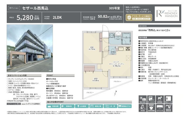 【その他】 | セザール西馬込　仲介手数料無料＋15万円現金プレゼント中