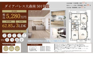 ダイアパレス大森南　仲介手数料無料＋15万円現金プレゼント中の画像