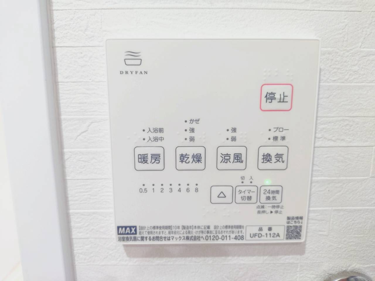 令和８年２月フルリフォーム済みのピカピカ３ＬＤＫ住宅◆全居室６帖以上＆収納付き◆伏見区日野野色町の浴室|浴室乾燥機リモコン