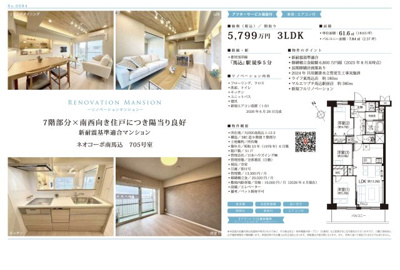 【その他】 | ネオコーポ南馬込　仲介手数料無料＋15万円現金プレゼント中