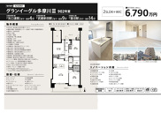 グランイーグル多摩川Ⅲ　仲介手数料無料＋40万円現金プレゼント中の画像