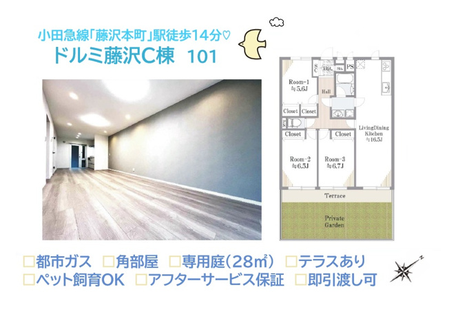 【間取り】 | 陽当たり・風通りの良さはもちろん、プライバシーが確保できる角部屋◎
アフターサービス保証付きで、入居後もサポート！
即お引き渡しも可能ですよ♪