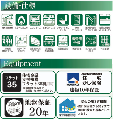 【その他】 | 綾瀬市大上9丁目 新築戸建て 全1棟【仲介手数料無料】 | 【仲介手数料無料でご紹介可能です】大樹不動産