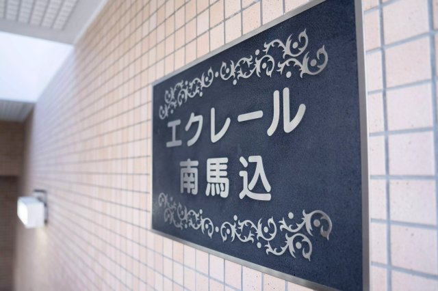 AP335 エクレール南馬込 401の外観|



