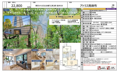 【その他】 | アトラス南麻布　仲介手数料無料＋100万円現金プレゼント中