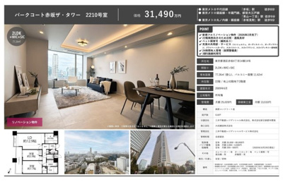 【その他】 | パークコート赤坂ザ・タワー　仲介手数料無料＋100万円現金プレゼント中