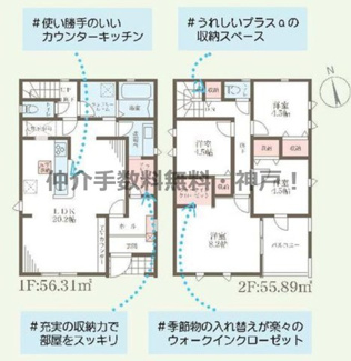 【間取り】 | 神戸市須磨区白川台1丁目　新築戸建2号棟　仲介手数料無料！ | 須磨区白川台1　新築2号棟　仲介手数料無料！