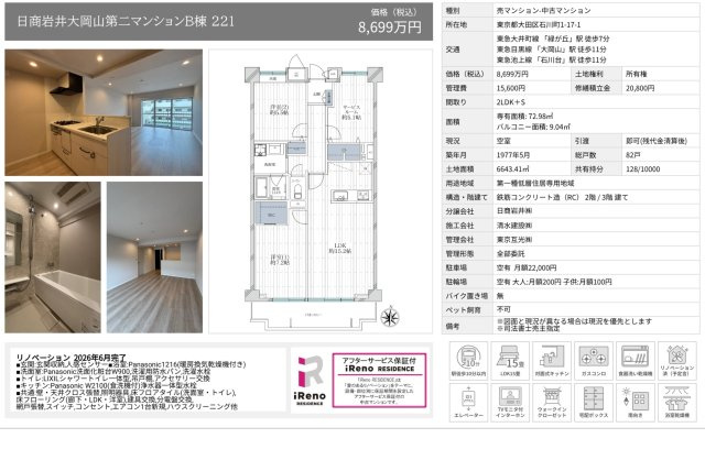 【その他】 | 日商岩井大岡山第二マンションB棟　仲介手数料無料＋40万円現金プレゼント中