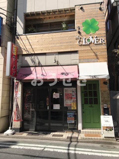 ソレイユ山手の周辺|介一家まで789m