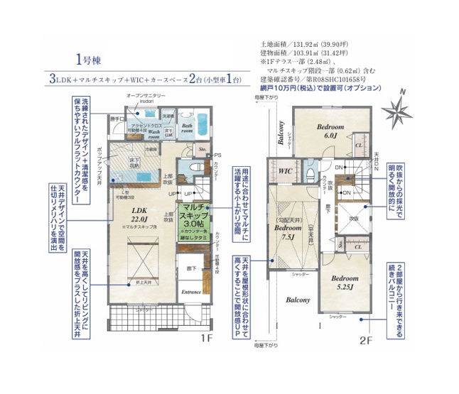 【間取り】 | 接地面少なく、プライバシーが確保できる2方（南・西）角住居◎
小上がりのマルチスキップはカウンター付きなので、育児・家事・リビング学習・リモートワークに使い勝手良好ですよ♪