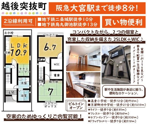 越後突抜町