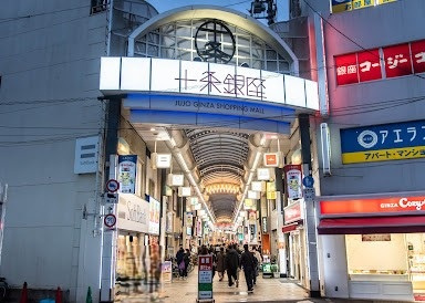 プルス上十条の周辺