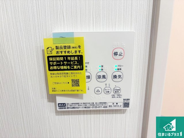 ●奈良市法蓮町　第1期　新築一戸建ての冷暖房・空調設備|浴室暖房乾燥機リモコン！浴室暖房・衣類乾燥・涼風・浴室換気、お風呂を快適・便利にする機能付き！暮らしに役立つ多彩な機能で一年中活躍します！