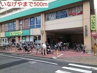 グランドール日暮里の周辺|いなげやまで500m