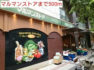 グランドール日暮里の周辺|マルマンストアまで500m