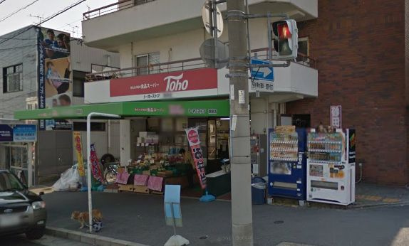 トーホーストア 旗塚店（521m）