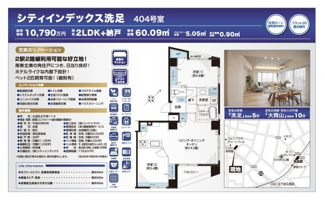 【その他】 | シティインデックス洗足　仲介手数料無料＋50万円現金プレゼント中