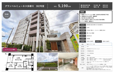 【その他】 | グランベルミューネス多摩川　仲介手数料無料＋15万円現金プレゼント中