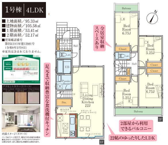 ふじみ野市旭１丁目の新築一戸建の間取り