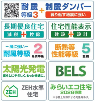 【構造・工法・仕様】 | 【仲介手数料無料！！】国立市富士見台1丁目　新築戸建て（全2棟）1号棟　6490万円 | 長期優良住宅、みらいエコ補助金、性能評価住宅、BELS省エネ住宅、耐震等級3、制震住宅、太陽光発電など