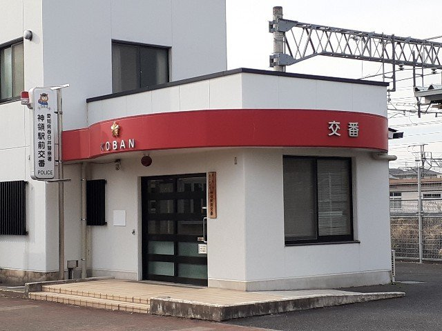 プロムナード神領の周辺|神領駅前交番まで60m