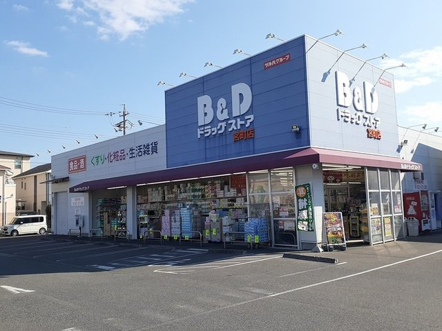 パークサイドマンション吉田の周辺|B&Dドラッグストア宮町店まで997m