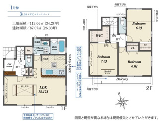 【間取り】 | 【仲介手数料無料！！】国立市富士見台1丁目　新築戸建て（全2棟）2号棟　7090万円 | 1号棟間取図