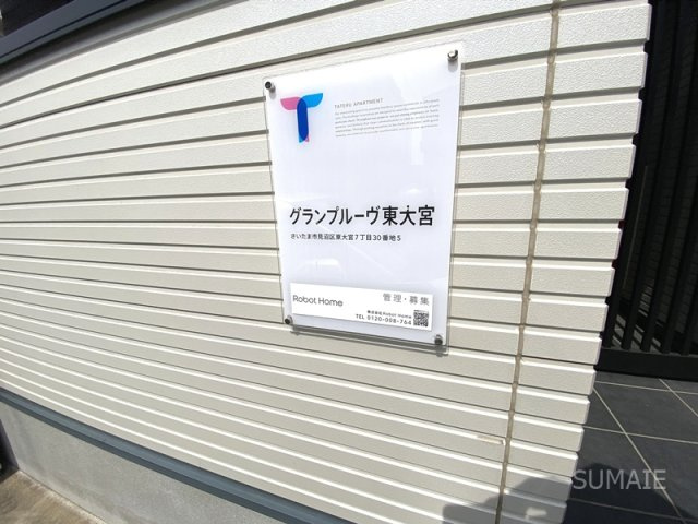 グランプルーヴ東大宮のその他共用部分|ランドマーク☆彡