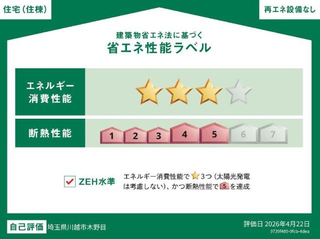 ル・シエル・ブルーのその他|省エネ性能ラベル