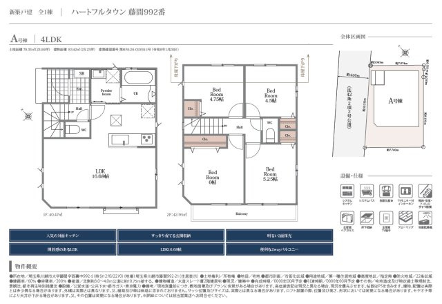《仲介手数料半額》川越市大字藤間　の間取り